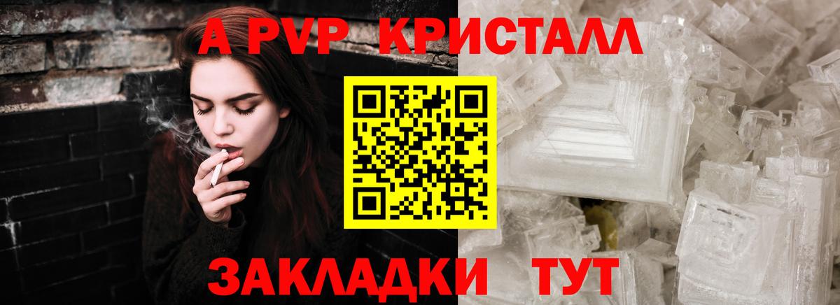 А ПВП кристаллы Тула