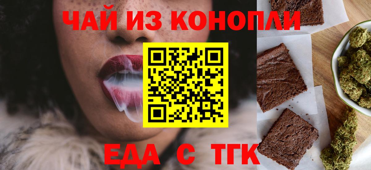Еда ТГК марихуана Тула