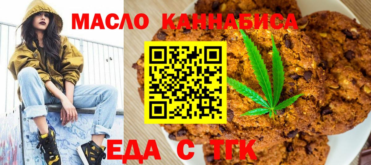 Еда ТГК марихуана  Вход с VPN  Тула 