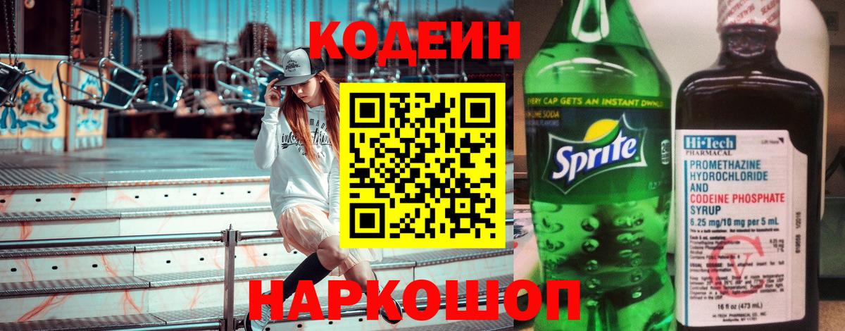 Кодеин напиток Lean (лин) Тула